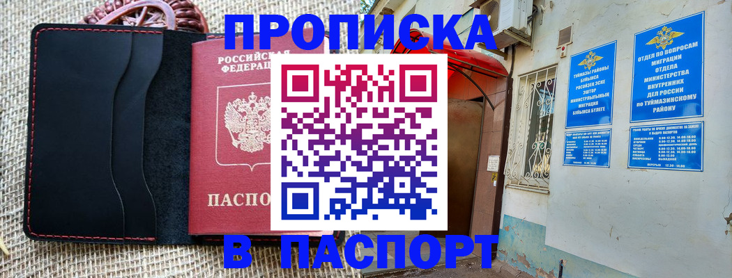 временная регистрация в Удачном