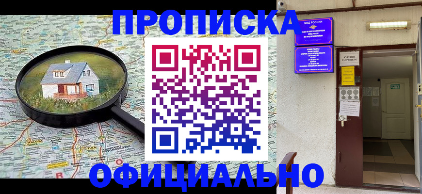 временная регистрация собственник в Удачном