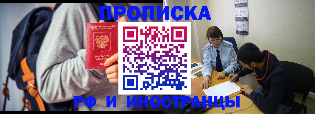 временная регистрация для школы в Удачном