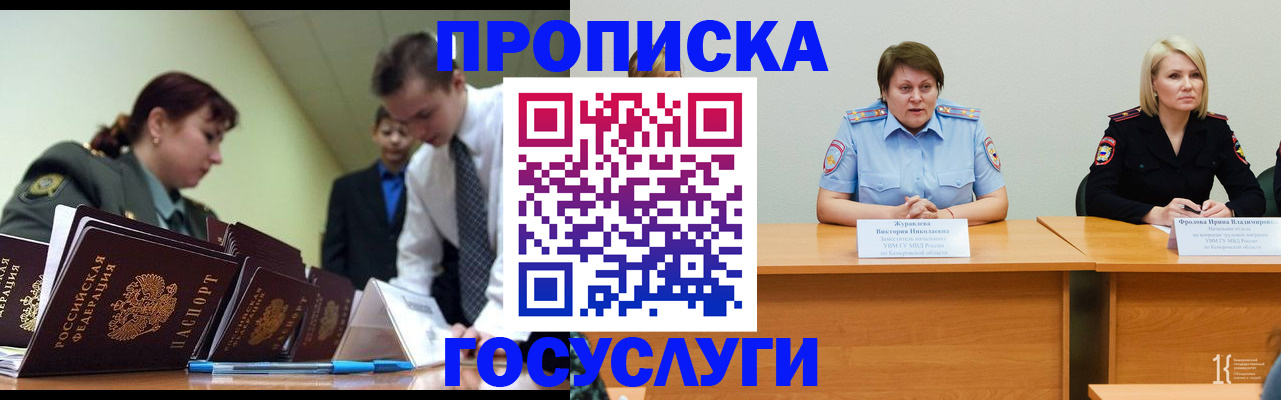временная регистрация госуслуги в Удачном
