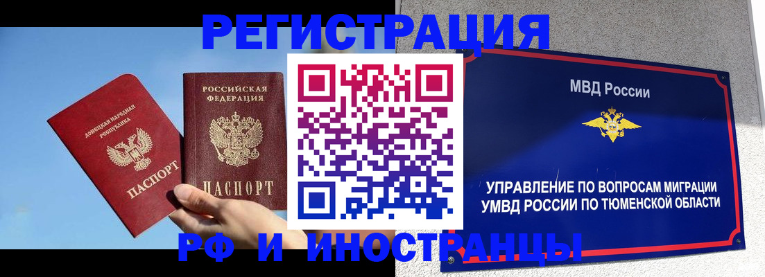 временная регистрация в квартире в Удачном